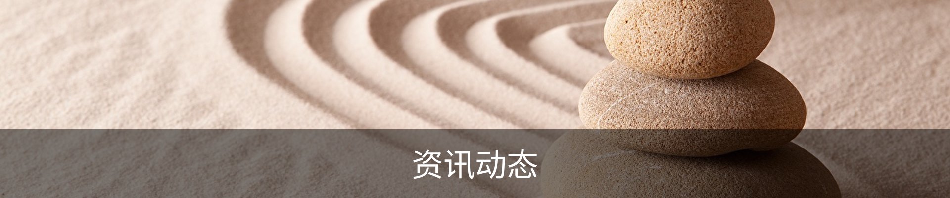 资讯动态